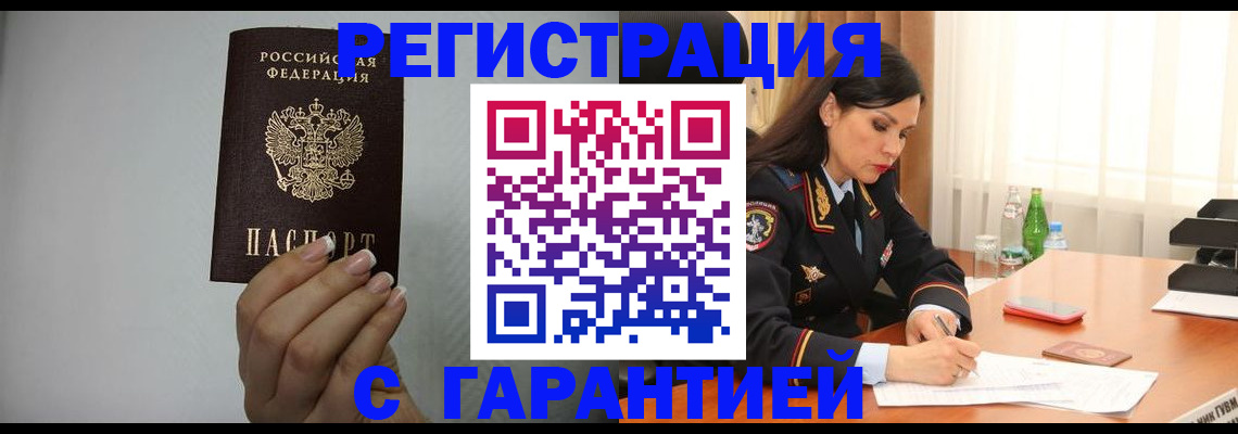 временная регистрация для всех в Ярцево